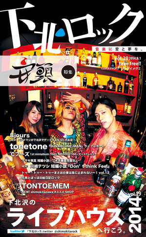 shimokitarock.jpg