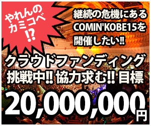 yarennocomikobe.jpgのサムネイル画像