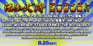活性出演日25日.png