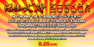 活性出演日26.png