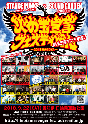 HINOTAMA_FES_kokuchi_A2_web.jpg