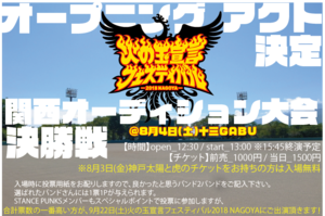 オープニングアクト選考バナー関西.png