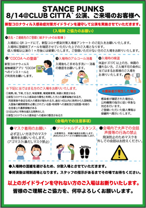 210814_来場者へのお願い.jpg